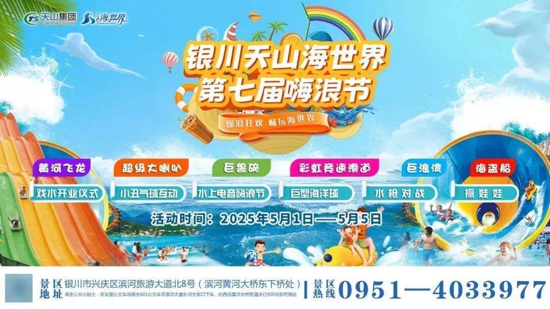 放假安排！银川一活动抢先看→CQ9电子平台2025五一(图14)